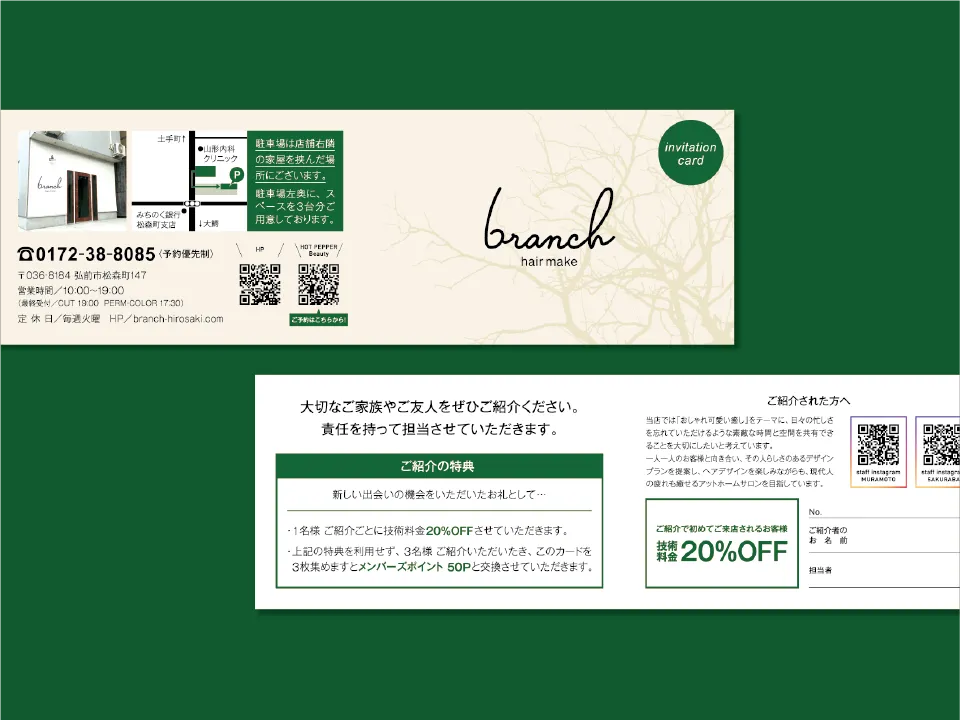 branch 紹介カード