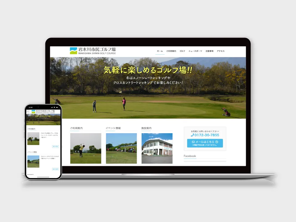 岩木川市民ゴルフ場 ホームページ